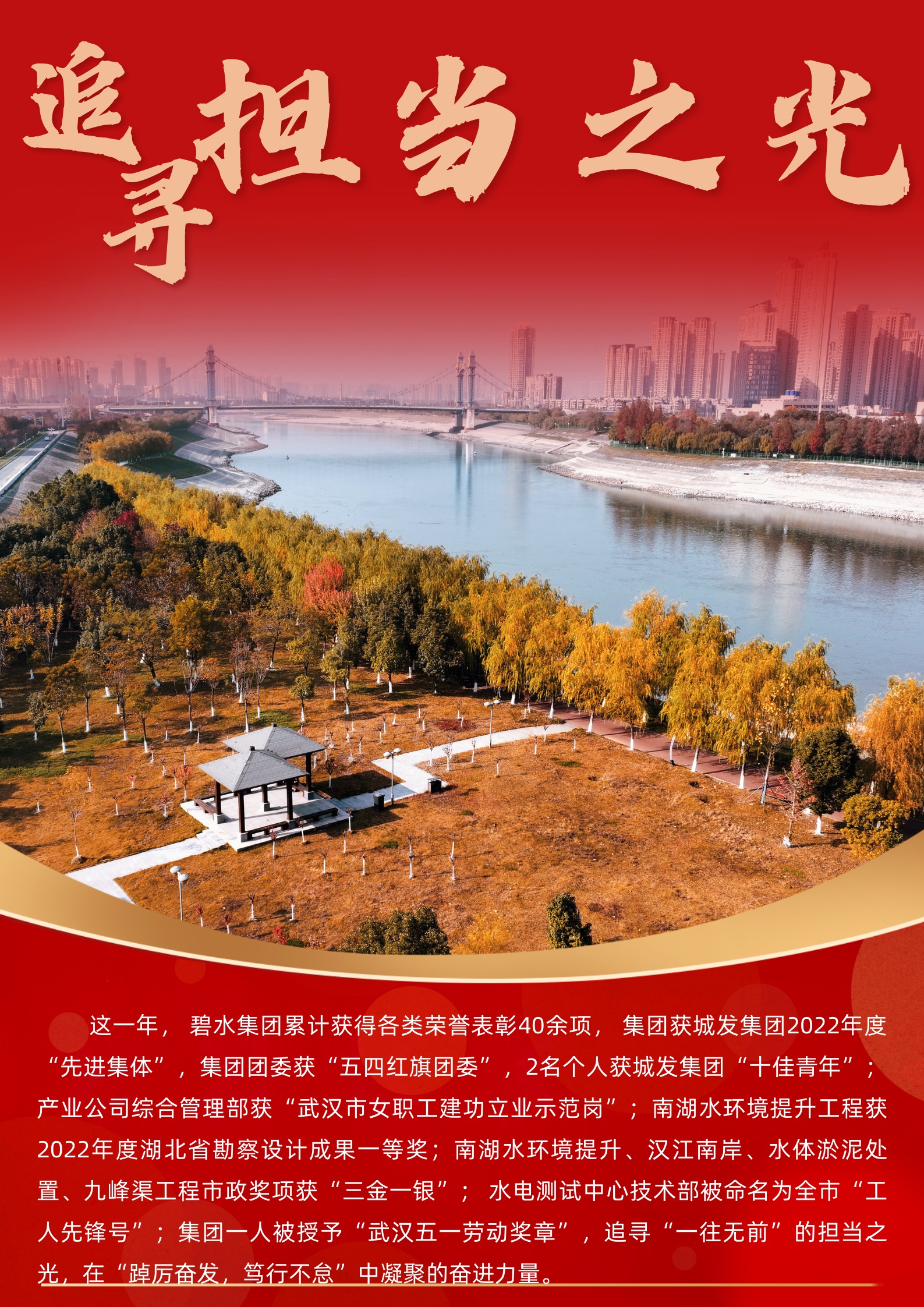 7個(gè)關(guān)鍵詞，讀懂碧水人的2023！